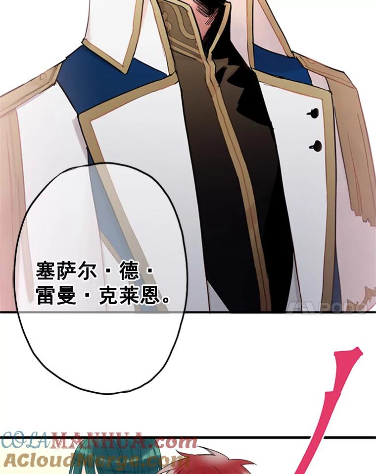 恶女保命计划 - 10.约定 - 第76张图