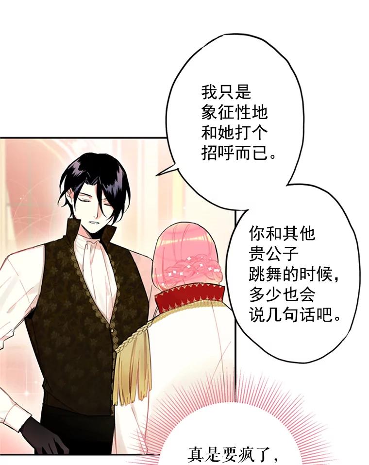 恶女保命计划 - 10.约定 - 第11张图