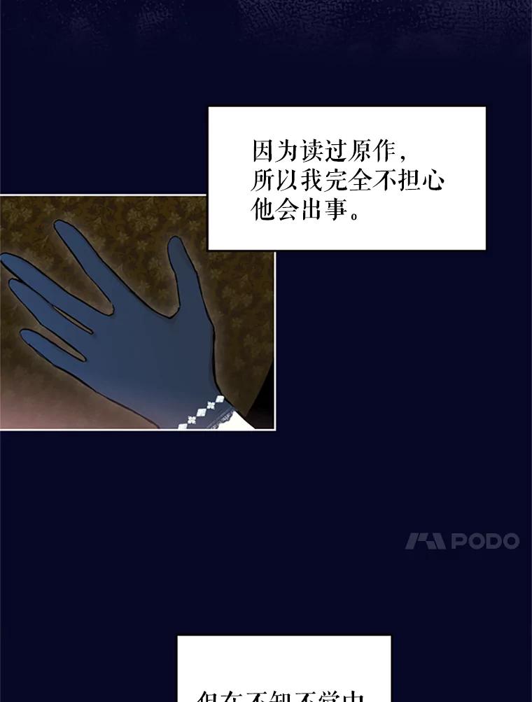 恶女保命计划 - 10.约定 - 第30张图