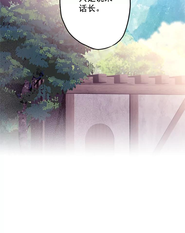 恶女保命计划 - 10.约定 - 第81张图