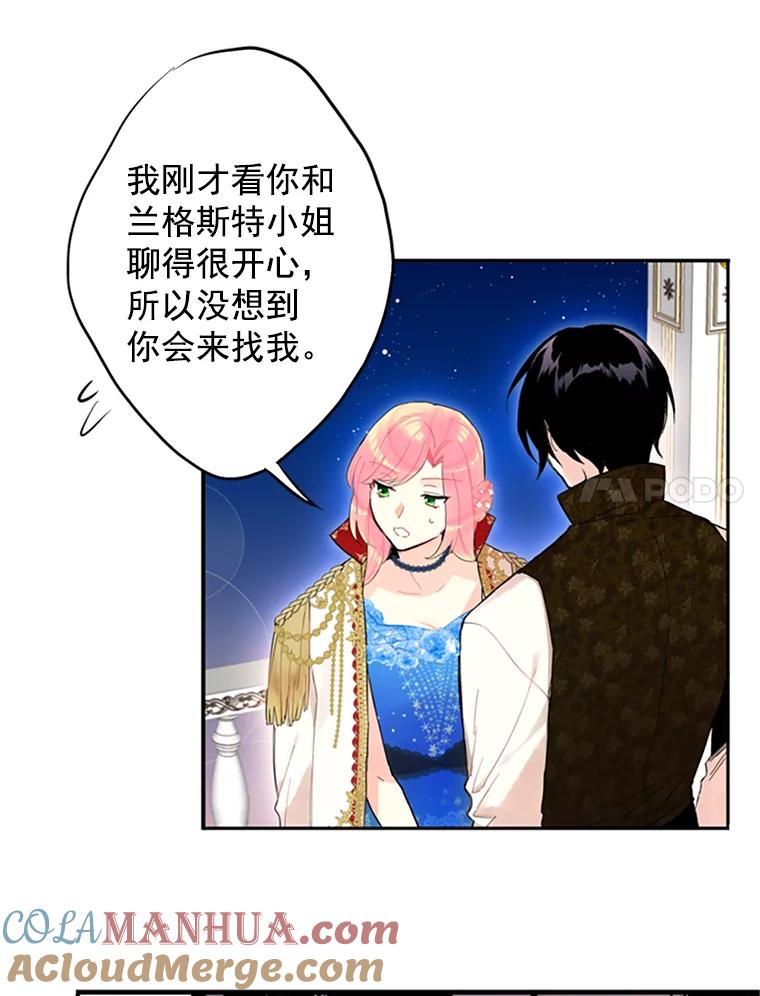 恶女保命计划 - 10.约定 - 第7张图