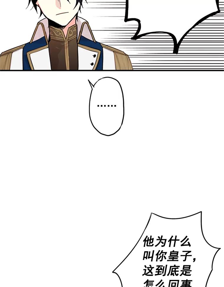 恶女保命计划 - 10.约定 - 第72张图