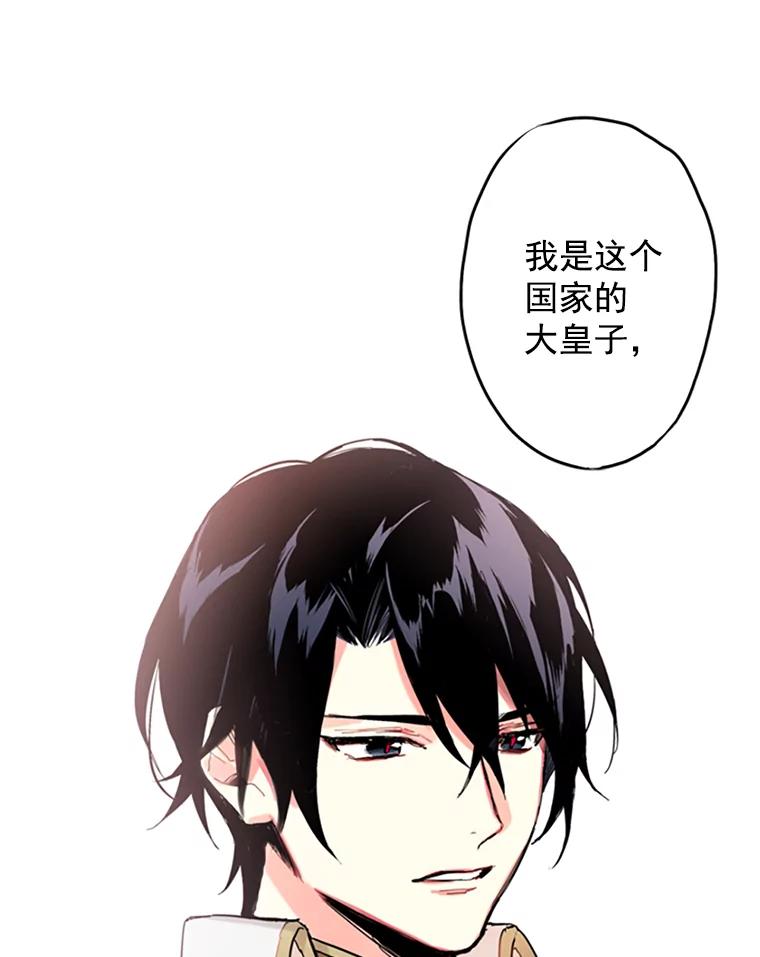 恶女保命计划 - 10.约定 - 第75张图