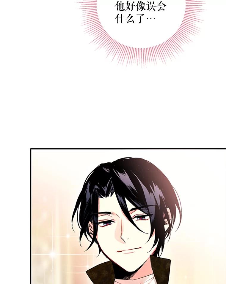 恶女保命计划 - 10.约定 - 第12张图