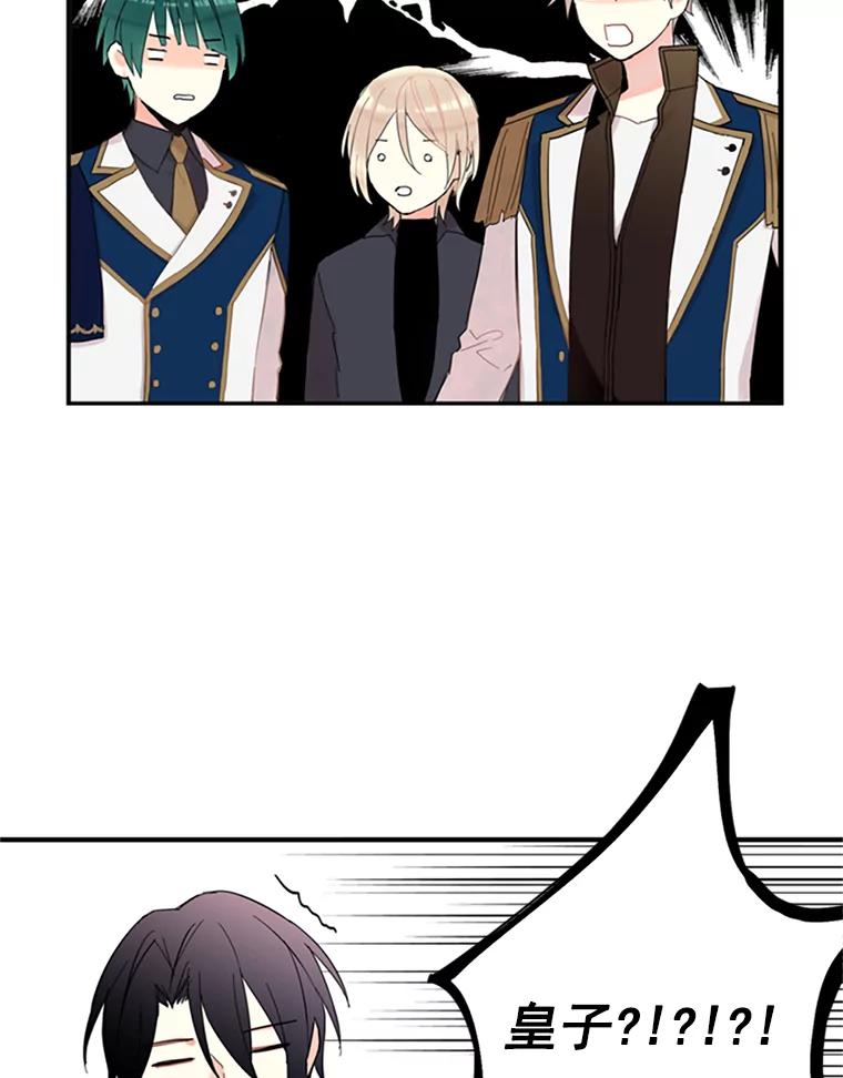 恶女保命计划 - 10.约定 - 第71张图