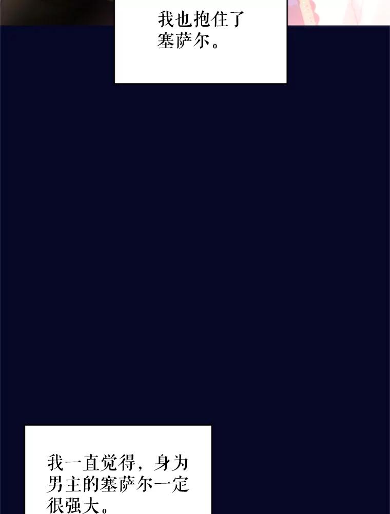 恶女保命计划 - 10.约定 - 第33张图