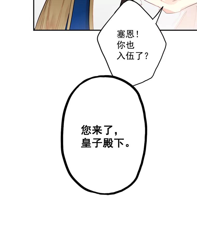 恶女保命计划 - 10.约定 - 第68张图