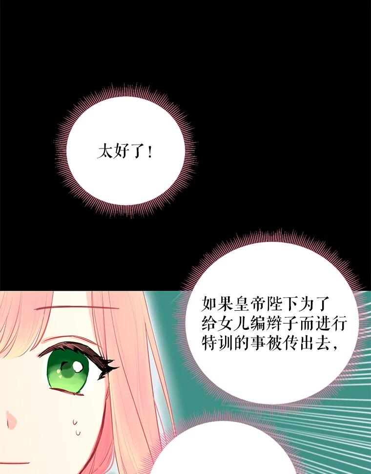 恶女保命计划 - 外传4.圆满（完） - 第59张图