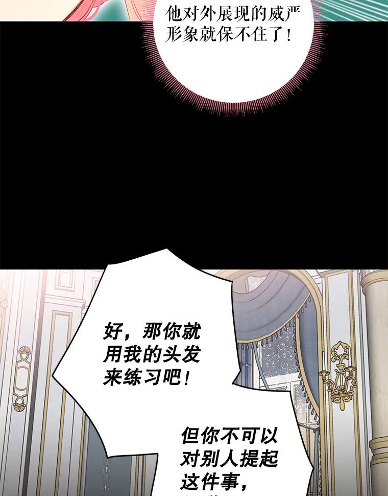 恶女保命计划 - 外传4.圆满（完） - 第60张图