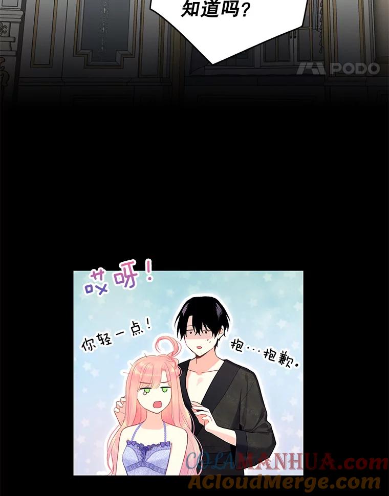 恶女保命计划 - 外传4.圆满（完） - 第61张图