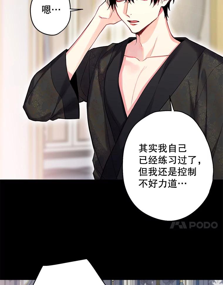 恶女保命计划 - 外传4.圆满（完） - 第57张图