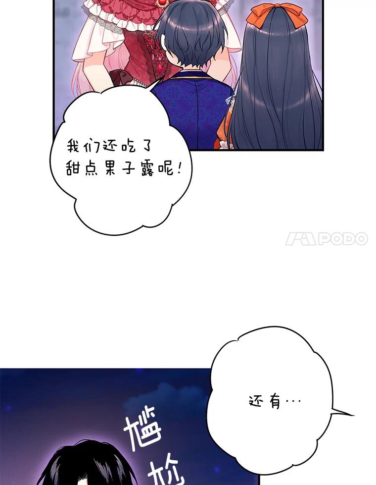 恶女保命计划 - 外传4.圆满（完） - 第44张图