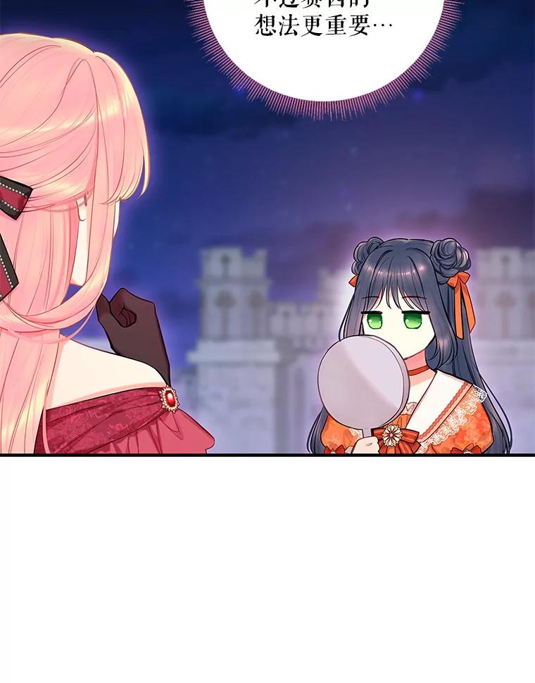 恶女保命计划 - 外传4.圆满（完） - 第63张图