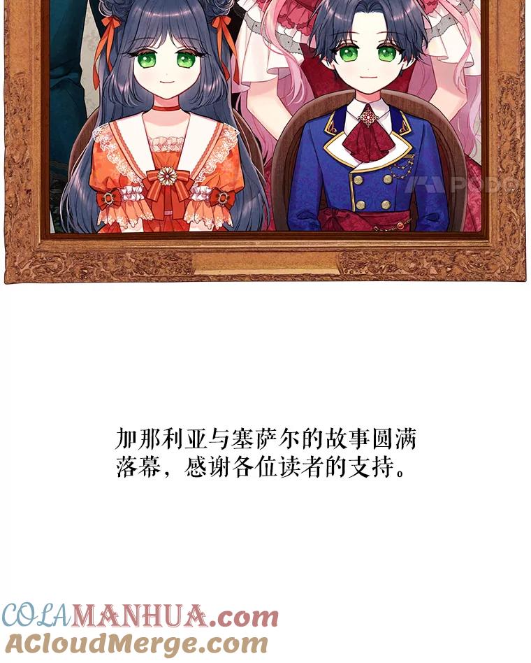 恶女保命计划 - 外传4.圆满（完） - 第85张图