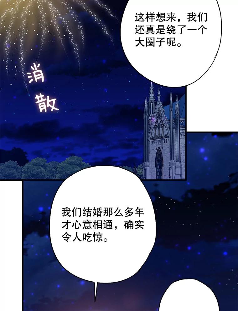 恶女保命计划 - 外传4.圆满（完） - 第38张图