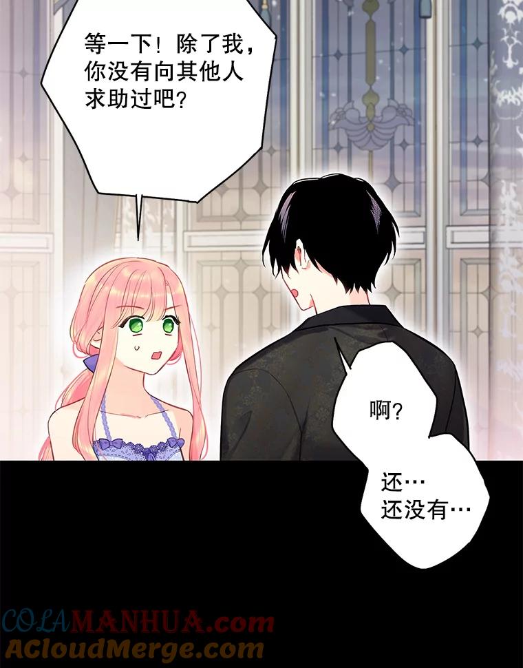 恶女保命计划 - 外传4.圆满（完） - 第58张图