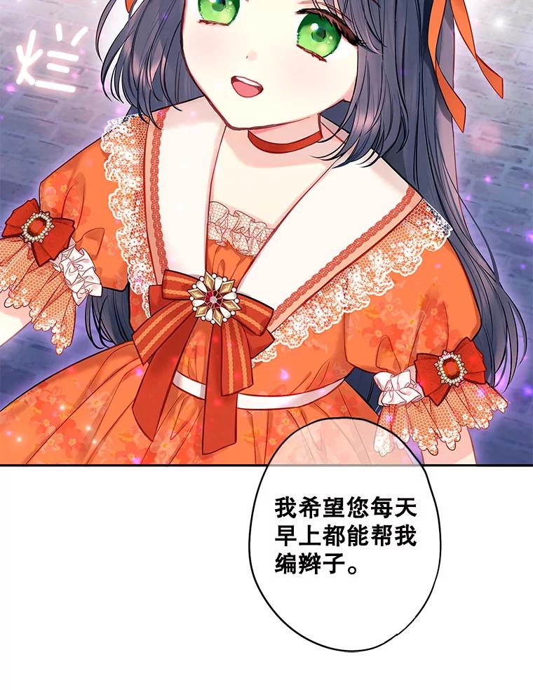 恶女保命计划 - 外传4.圆满（完） - 第68张图