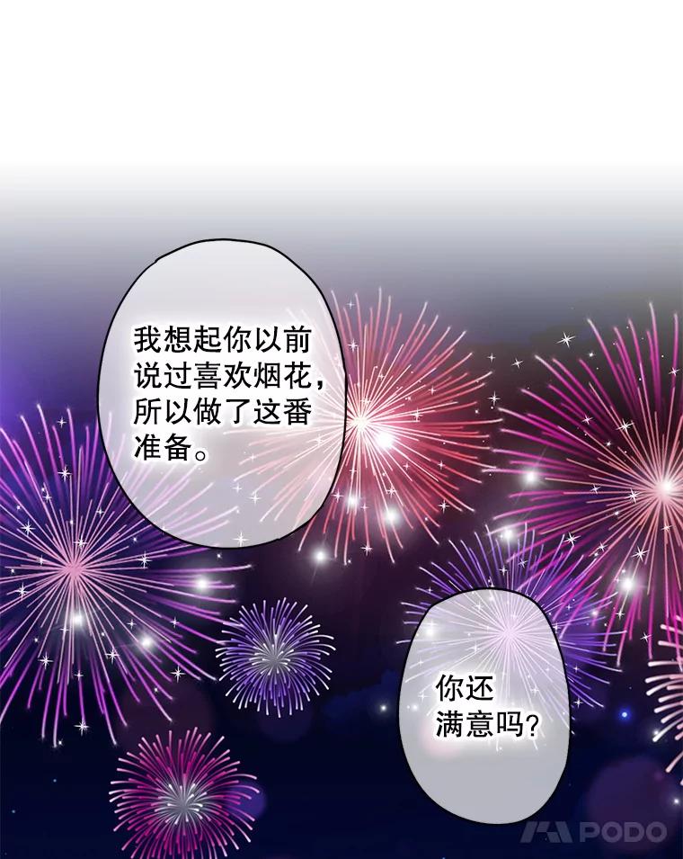 恶女保命计划 - 外传4.圆满（完） - 第18张图