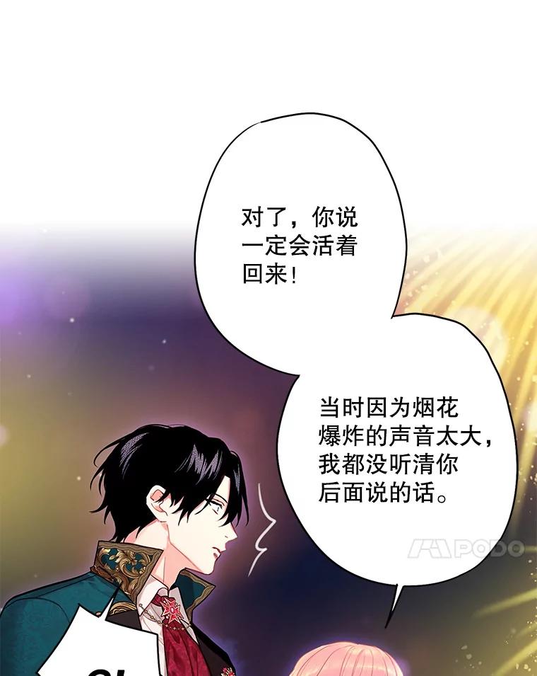 恶女保命计划 - 外传4.圆满（完） - 第24张图