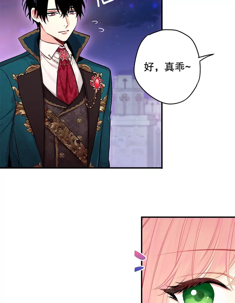 恶女保命计划 - 外传4.圆满（完） - 第45张图