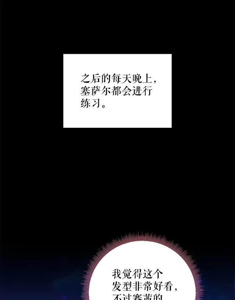 恶女保命计划 - 外传4.圆满（完） - 第62张图