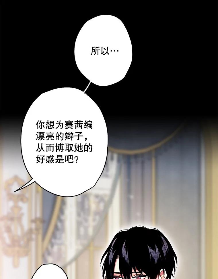 恶女保命计划 - 外传4.圆满（完） - 第56张图