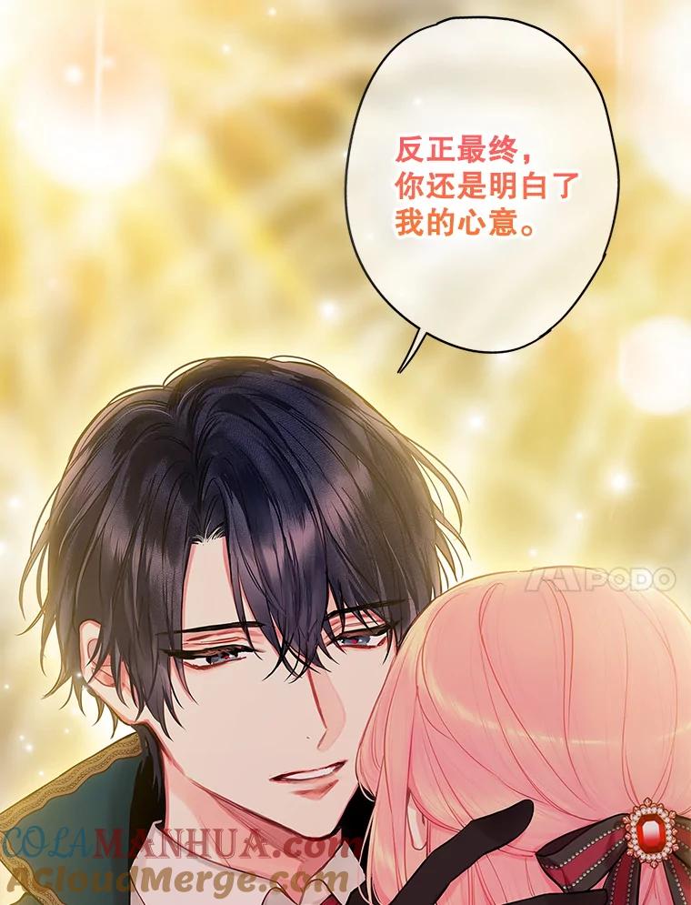 恶女保命计划 - 外传4.圆满（完） - 第34张图