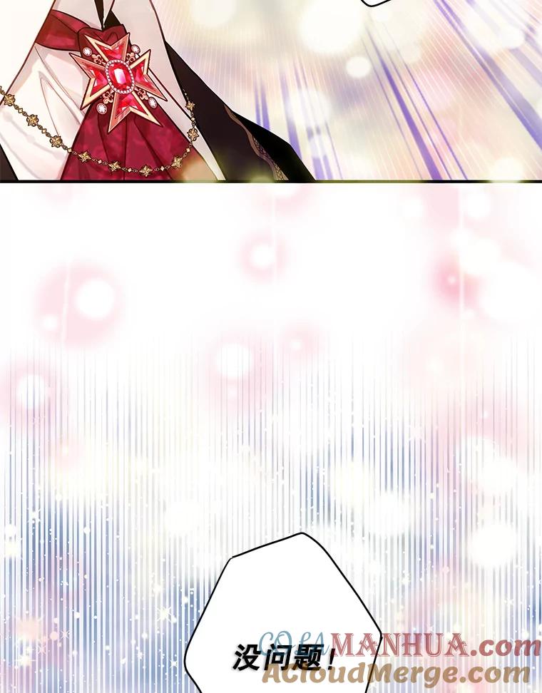 恶女保命计划 - 外传4.圆满（完） - 第70张图