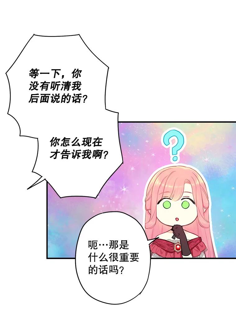 恶女保命计划 - 外传4.圆满（完） - 第26张图