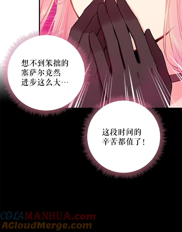 恶女保命计划 - 外传4.圆满（完） - 第55张图