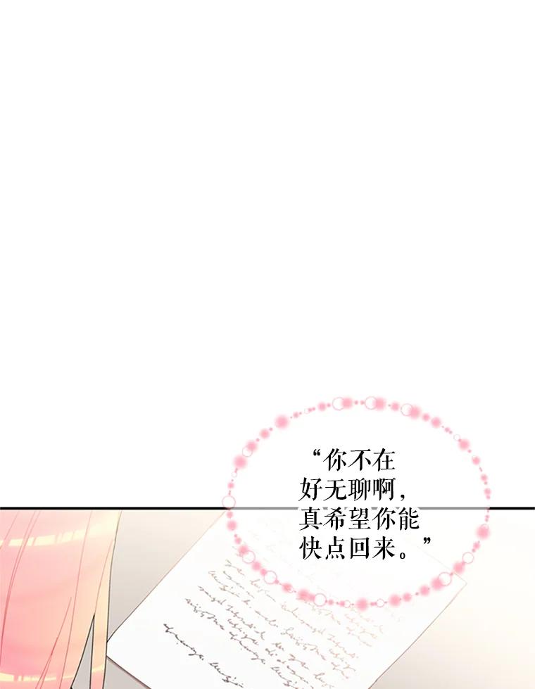 恶女保命计划 - 11.思念 - 第18张图