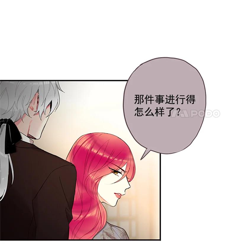 恶女保命计划 - 11.思念 - 第63张图