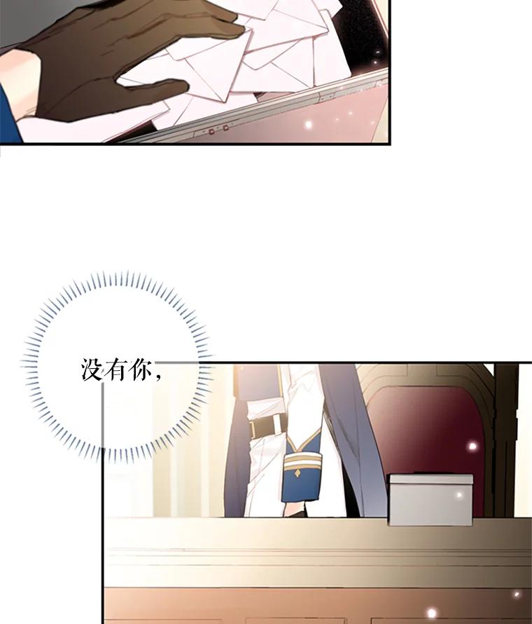 恶女保命计划 - 11.思念 - 第54张图