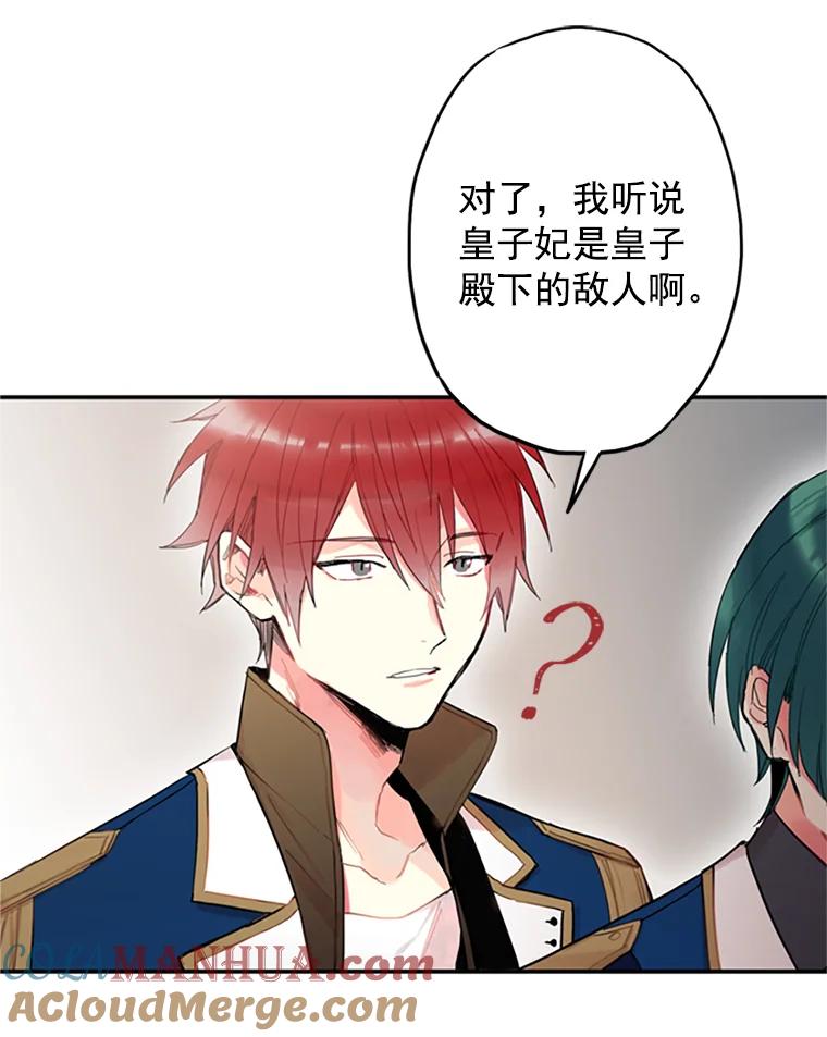 恶女保命计划 - 11.思念 - 第43张图