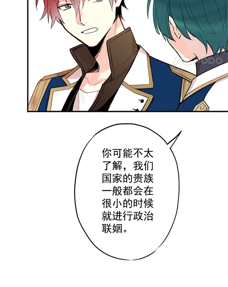 恶女保命计划 - 11.思念 - 第36张图