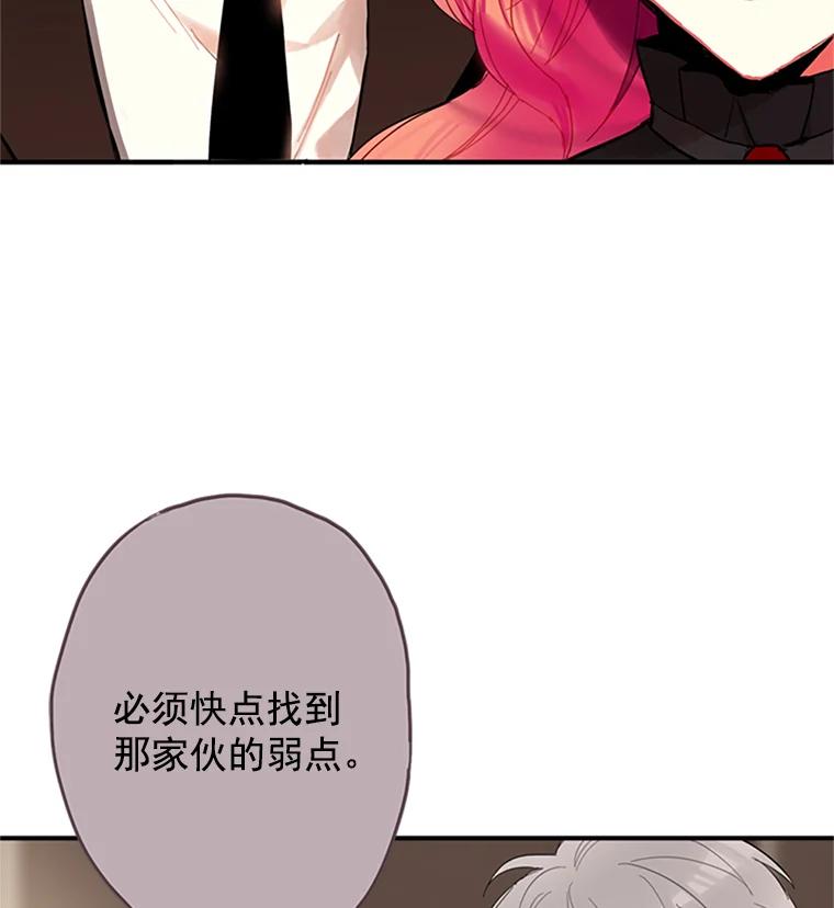 恶女保命计划 - 11.思念 - 第65张图