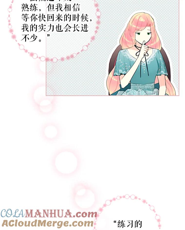 恶女保命计划 - 11.思念 - 第10张图