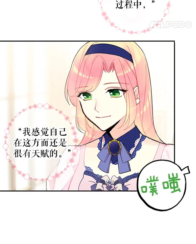 恶女保命计划 - 11.思念 - 第11张图