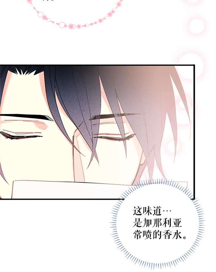 恶女保命计划 - 11.思念 - 第30张图