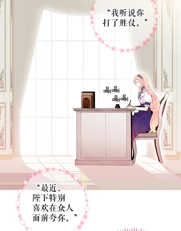 恶女保命计划 - 11.思念 - 第6张图