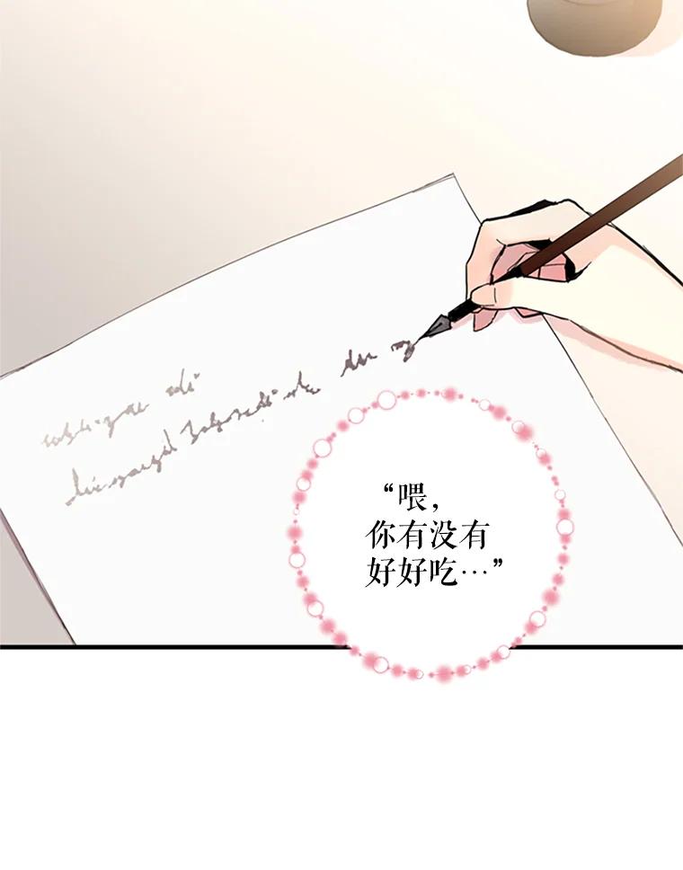 恶女保命计划 - 11.思念 - 第2张图