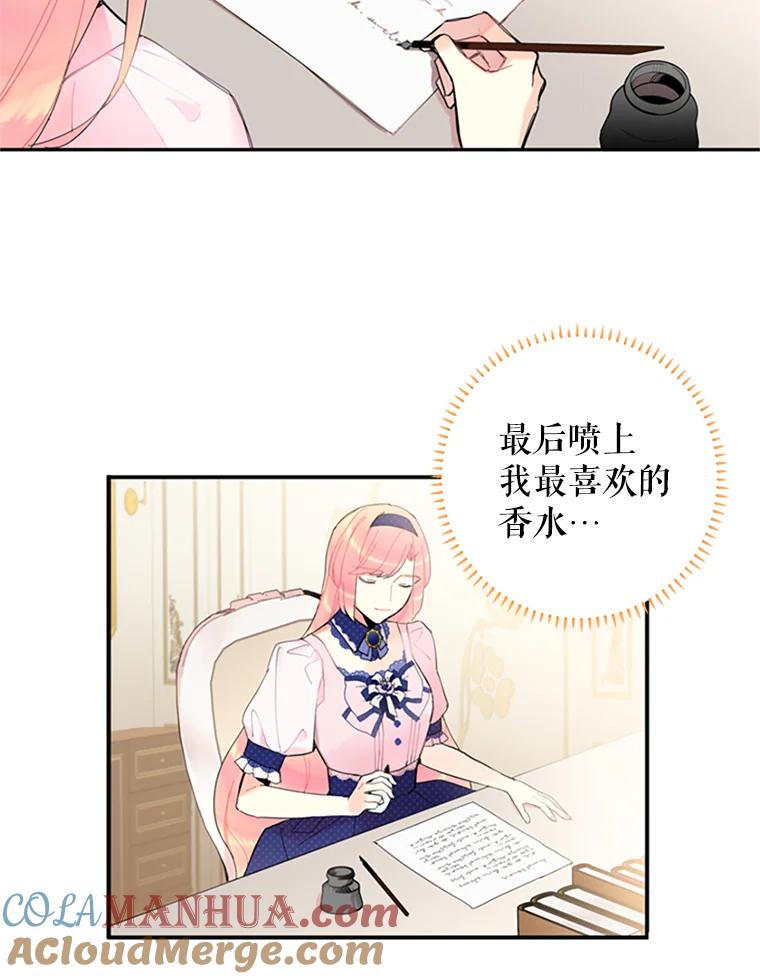 恶女保命计划 - 11.思念 - 第19张图