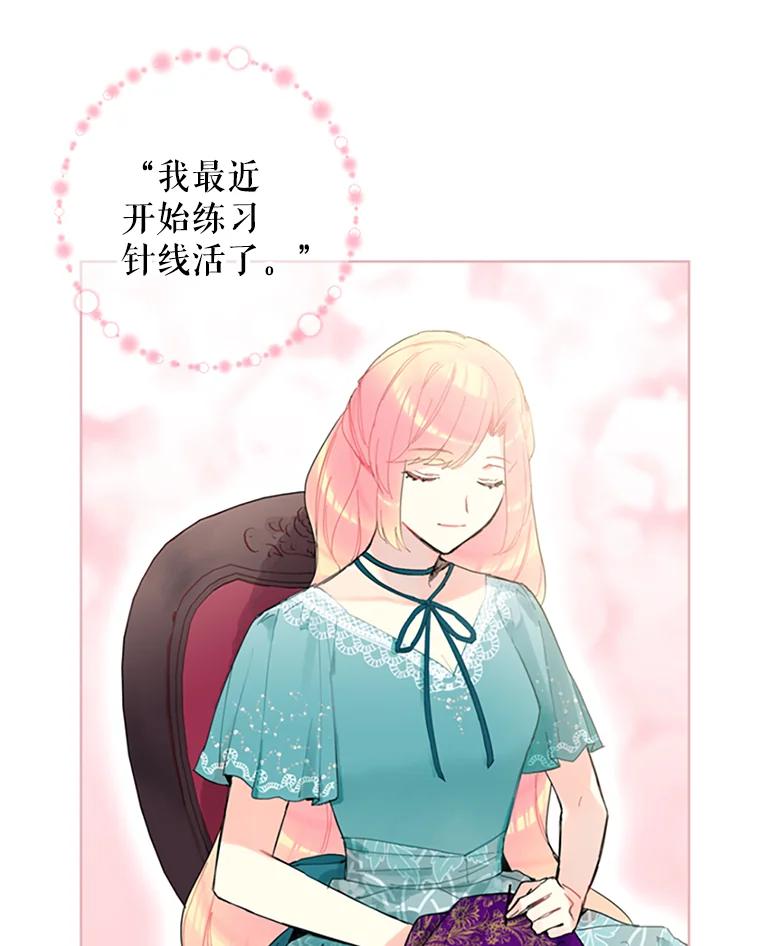 恶女保命计划 - 11.思念 - 第8张图