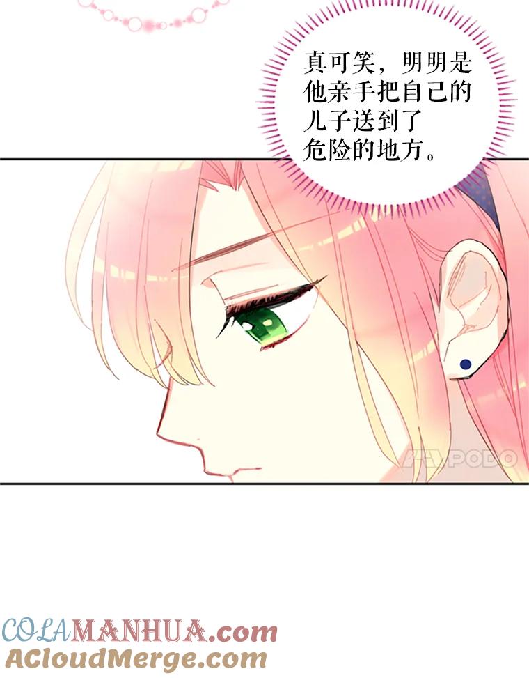 恶女保命计划 - 11.思念 - 第7张图