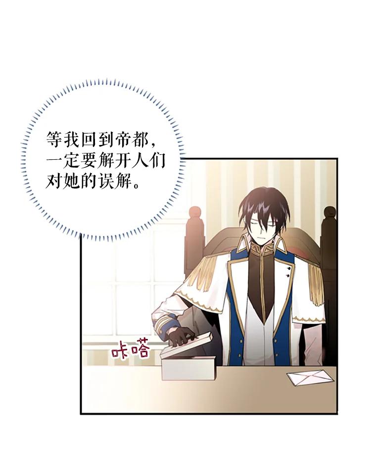 恶女保命计划 - 11.思念 - 第50张图