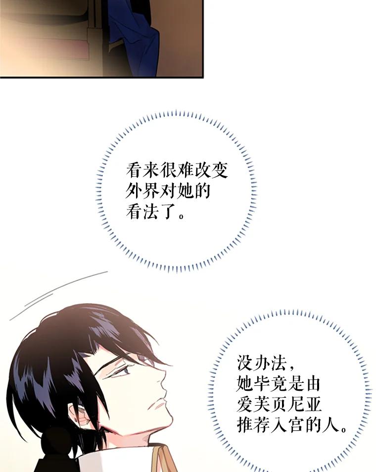 恶女保命计划 - 11.思念 - 第47张图