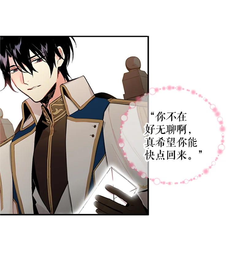 恶女保命计划 - 11.思念 - 第51张图