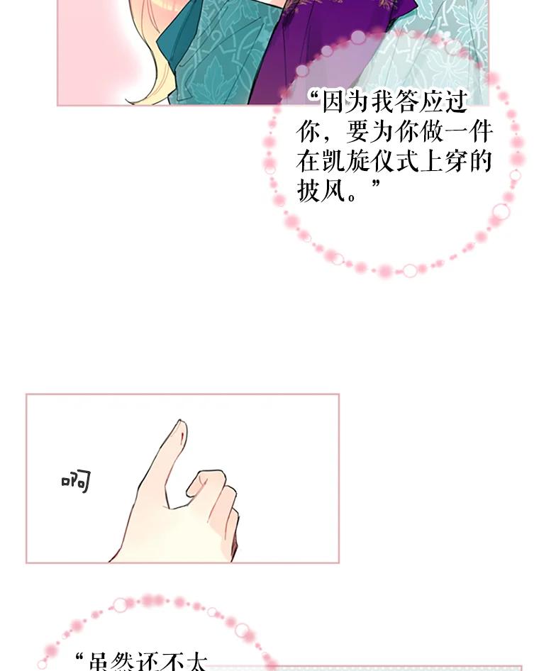 恶女保命计划 - 11.思念 - 第9张图