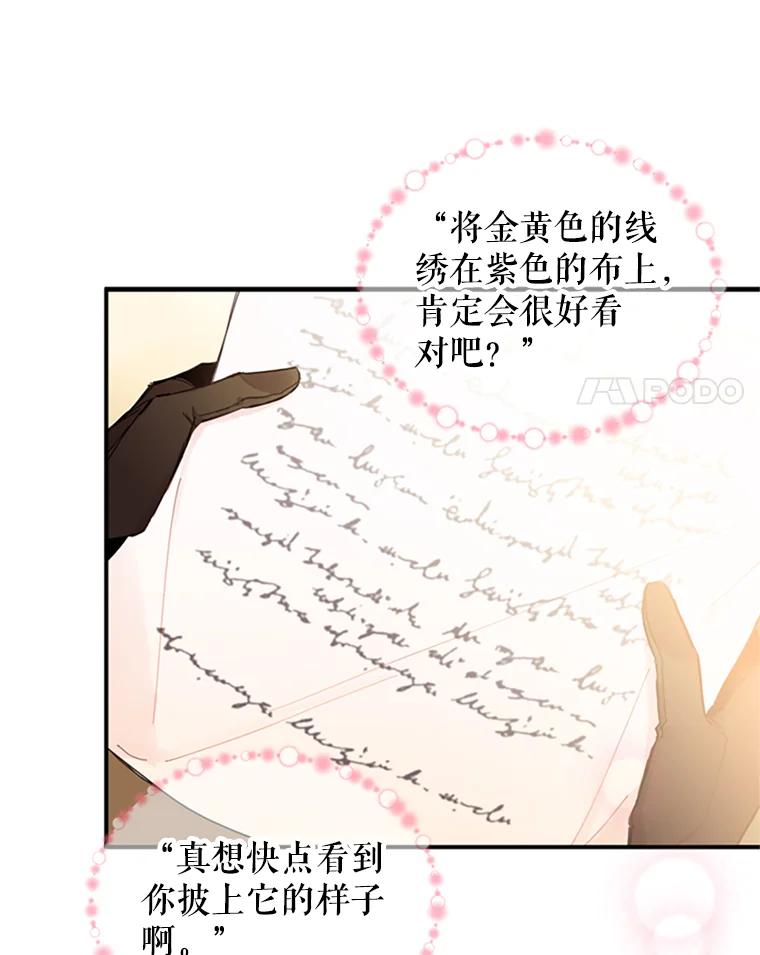 恶女保命计划 - 11.思念 - 第29张图