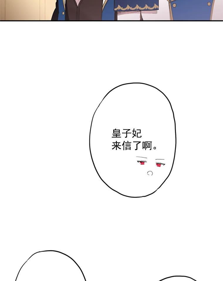 恶女保命计划 - 11.思念 - 第33张图